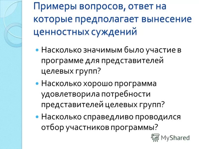 Насколько справедливо