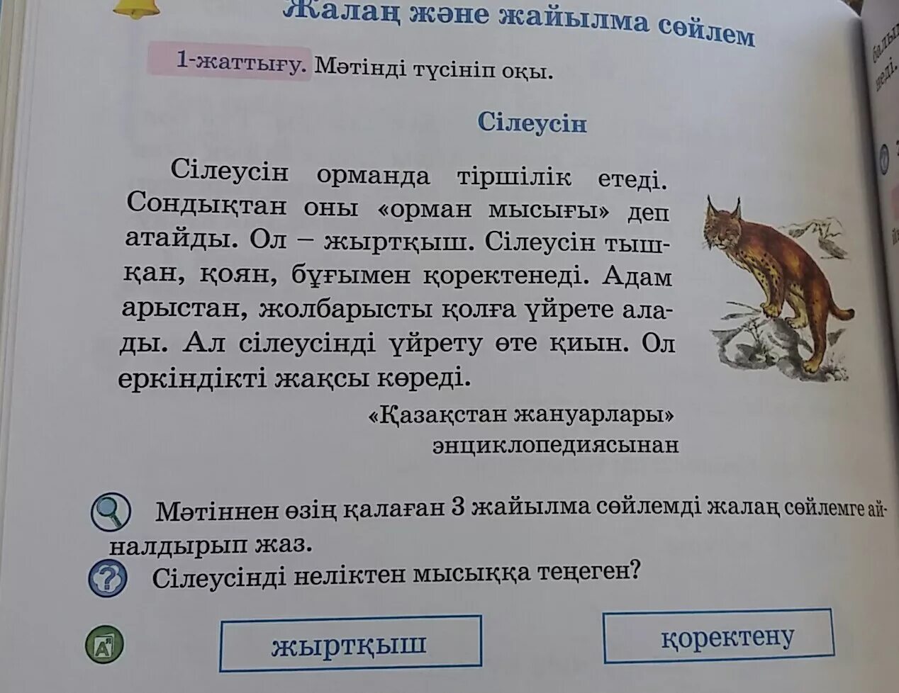4 сынып казак. Казак тылы буу. казак тылы учебник боровое. казак тылы катан уиян. казак тылы панынен жумыс даптери.