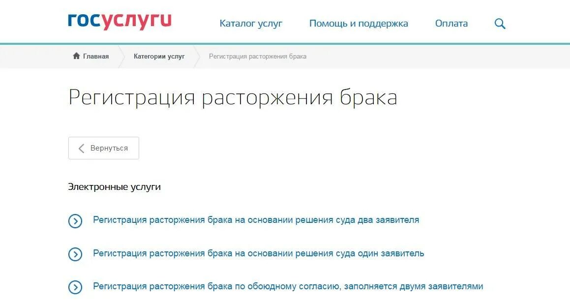 Подать заявление на регистрацию брака через мфц. Заявление на развод образец госуслуги. Расторжение брака через госуслуги. Заявление о расторжении брака на госуслугах. Заявка на расторжение брака через госуслуги.