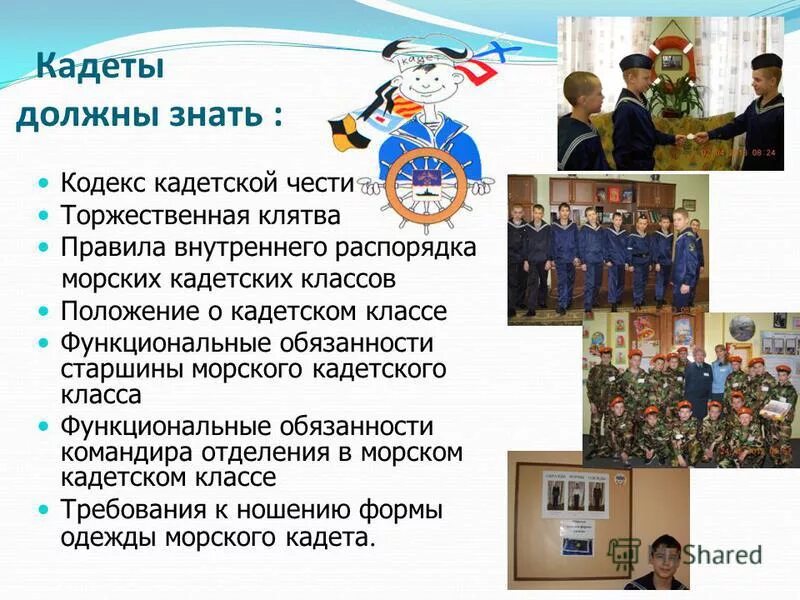 Характеристика кадетского класса. Кадетский класс в московской школе. Характеристика кадетского класса. Цель кадетских классов в школе. Кадетский класс в московской школе логотип.
