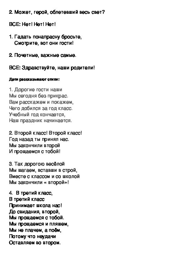 Песня три дня дождя и мона прощание. Стихи прощание с третьим классом. Стихотворение прощание с 3 классом. Стихотворение Прощай первый класс. Стихи прощание с 1 классом.