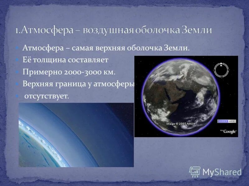 воздушная оболочка земли. подвижная оболочка земли. ураганы и бури причины их возникновения возможные последствия. мировой круговорот воды в природе 6 класс география.