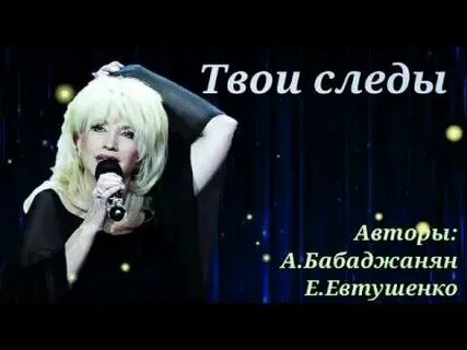 Твои следы