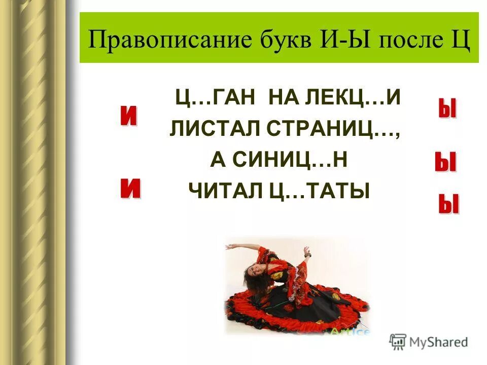 И ы после ц задания. Правописание ы после ц диктант. И Ы после ц словарный диктант. Гласные и ы после ц диктант. И Ы после ц диктант 5 класс.