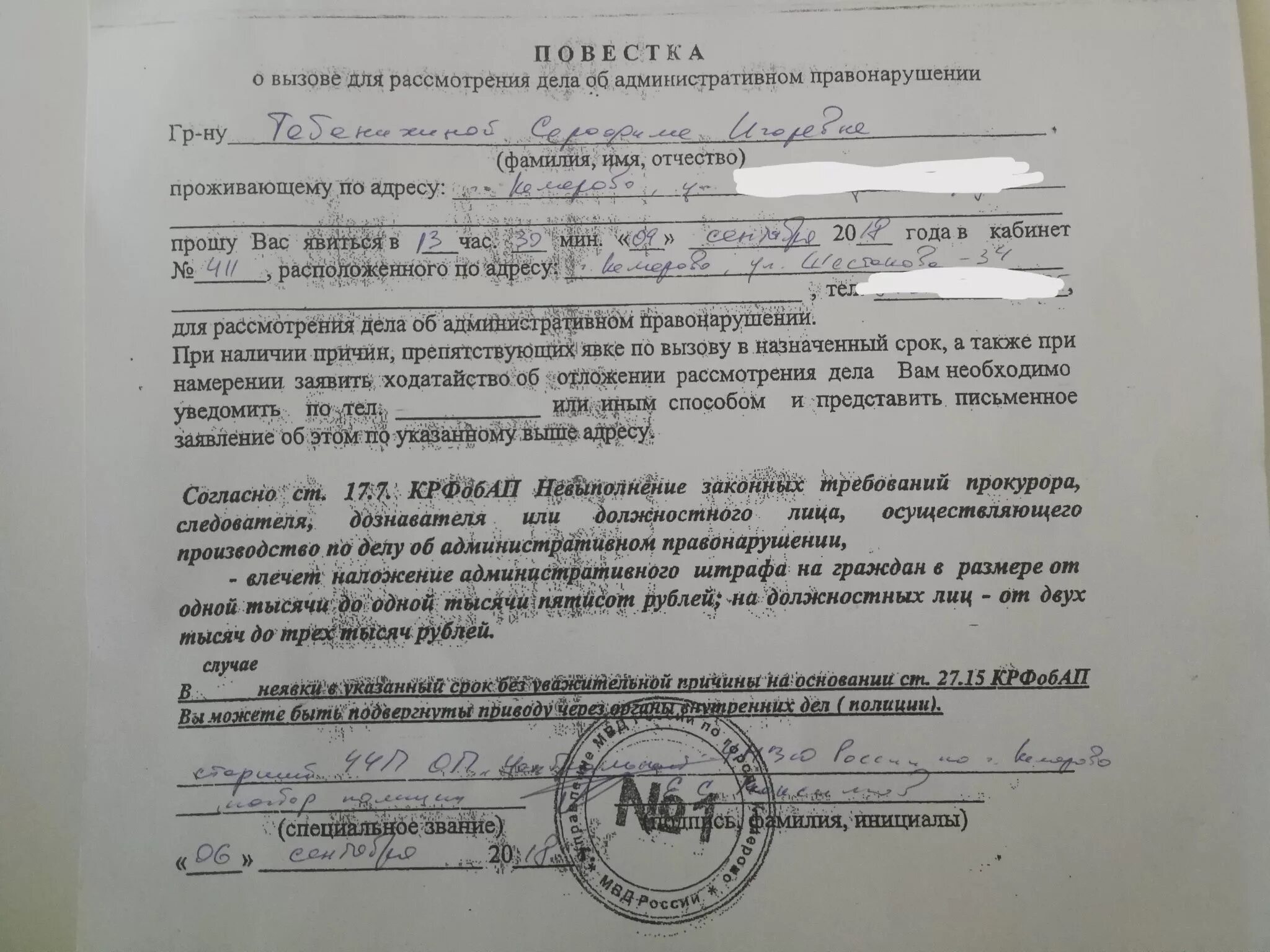 Повестка об административном правонарушении образец. Повестка о вызове по административному делу. Повестка для рассмотрения дела об административном правонарушении. Повестка в суд административное правонарушение.