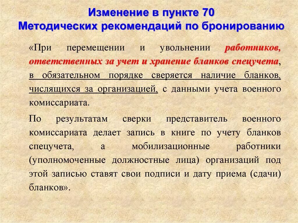 Письмо в военкомат о бронировании граждан пребывающих в запасе. Срок бронирования граждан пребывающих в запасе. Бронирование в организации по воинскому учету. Бронирование по воинскому учету что это.