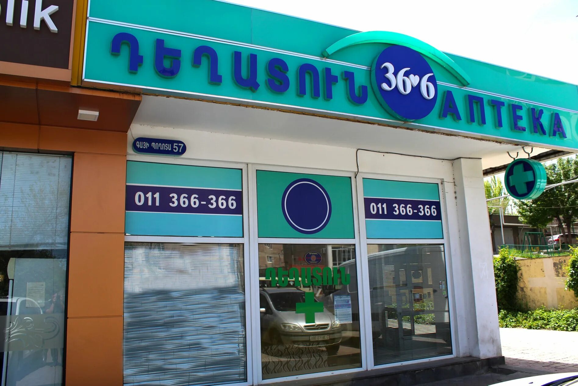 6 аптека erevan. Pharmacy аптека ереван. Аптека ереван. 36. Аптека альфа фарм.