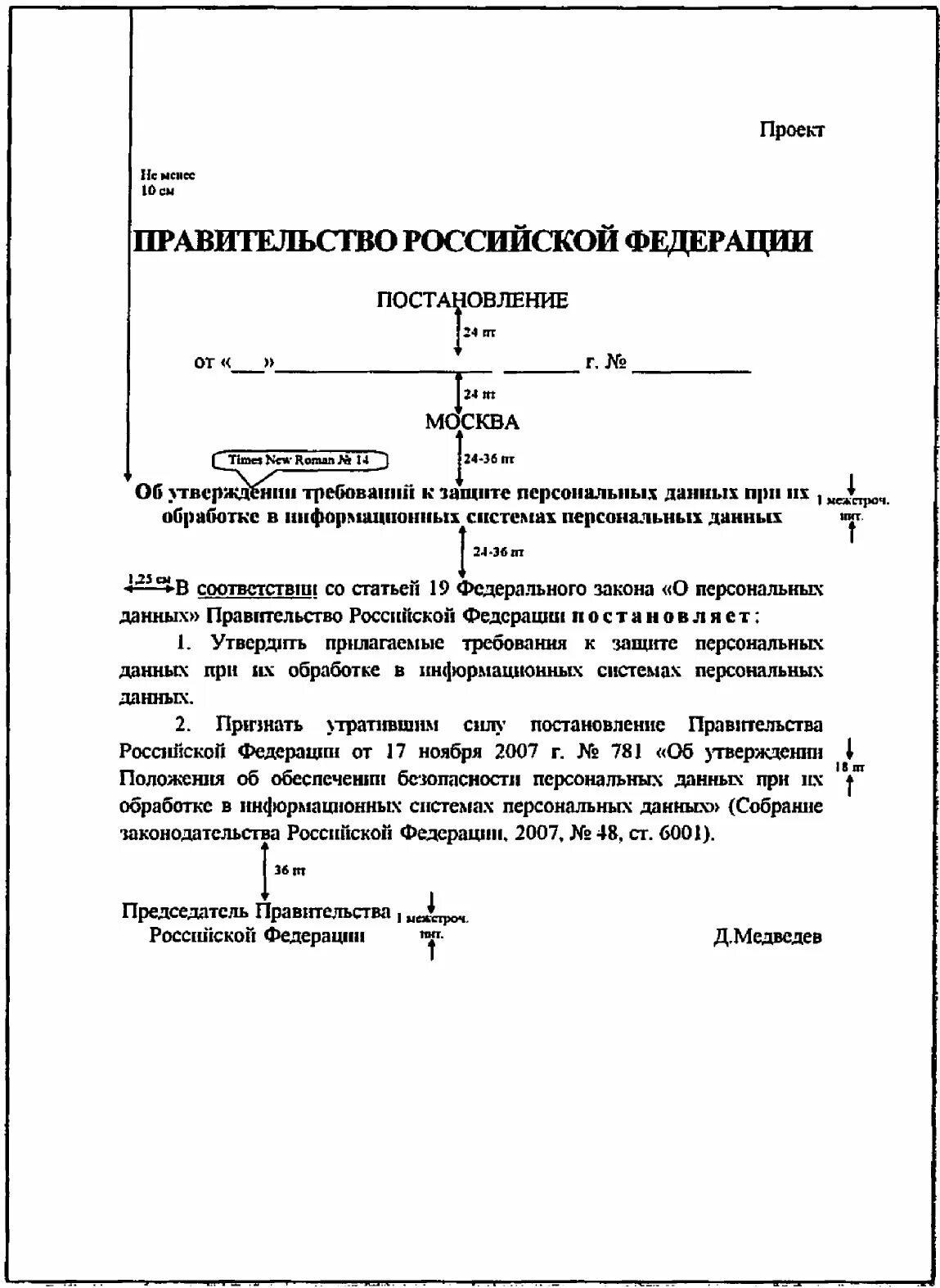 Правила оформления распоряжения. Образец проекта постановления правительства РФ. Постановление пример оформления. Проект приказа образец. Образец оформления постановления.