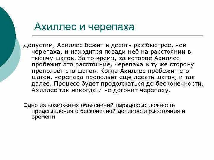 Никогда не догонит черепаху. Ахиллес и черепаха парадокс. Парадокс Зенона об Ахиллесе и черепахи. Парадокс Ахиллеса. Парадокс Ахиллеса и черепахи решение.