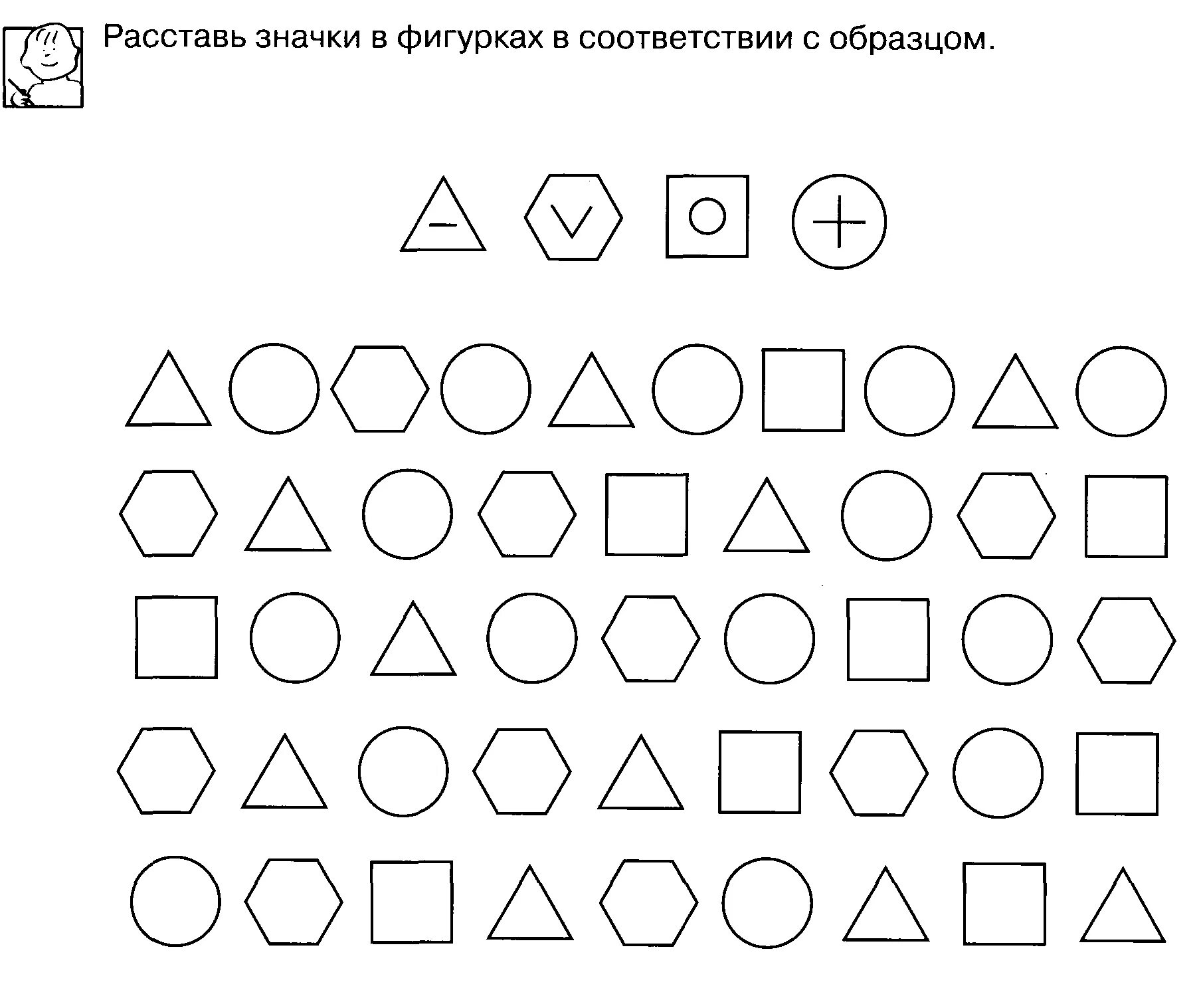 Проставь значки методика Пьерона-Рузера. Корректурная проба Пьерона Рузера. Задания на внимание для дошкольников. Задания на dybvfybtдля детей 5-6 лет.