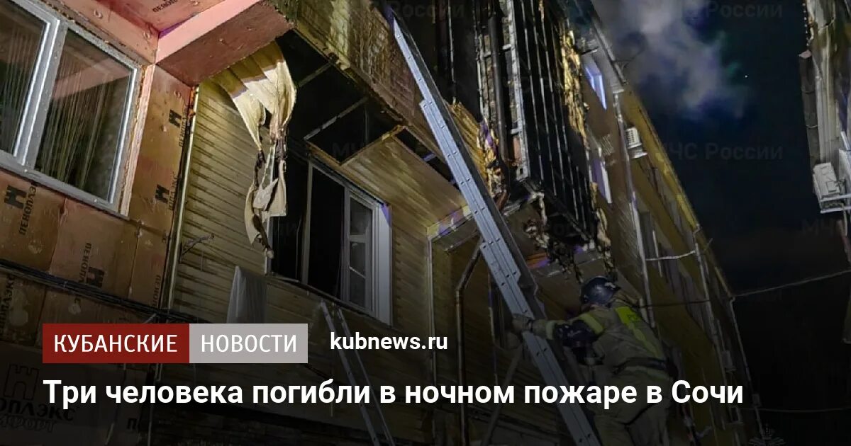 Пожар в Сочи. Пожар в Кемерово. Ночной пожар. Вчера ночью пожар в Сочи. Дом 2 08.03 2024 ночной