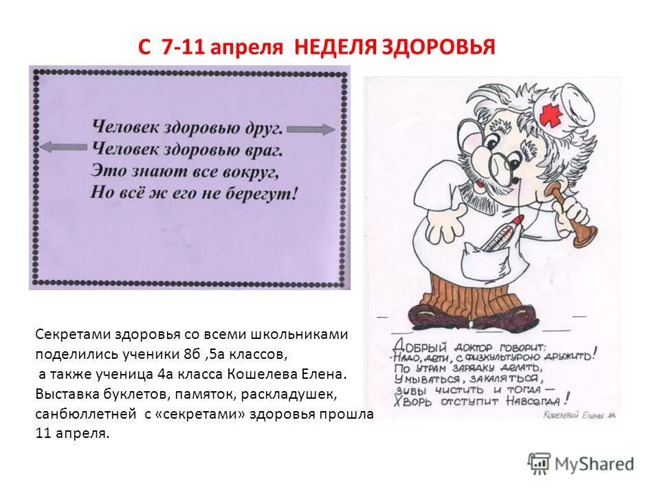 Неделя здоровья эмблема. Весы неделя здоровья. Весы неделя здоровья. Неделя здоровья картинки. Здоровый образ жизни для детей.