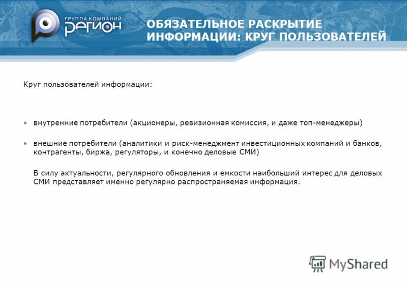 Обязательное раскрытие информации. Сервер раскрытия информации. Обязательное раскрытие акционерным обществом информации. Раскрытие информации ИП. Раскрытие информации сетевой