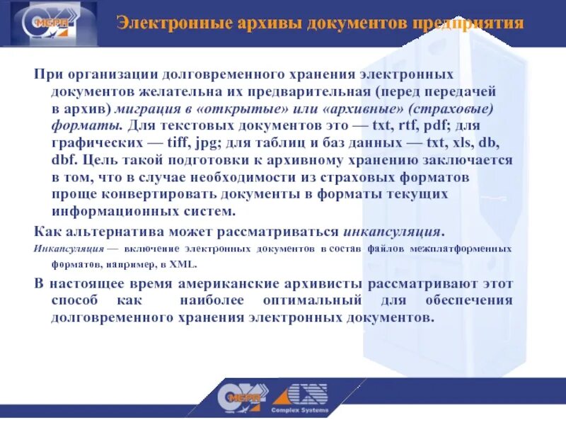 Оформить электронный документ. Электронный архив документов. архивное хранение электронных документов. регламент приема в архив электронных документов. регламент приема электронных документов в архив образец.