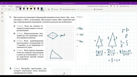 Диагностика по геометрии 7 класс