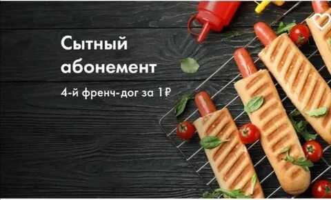 Вкусно и точка акция за рубль