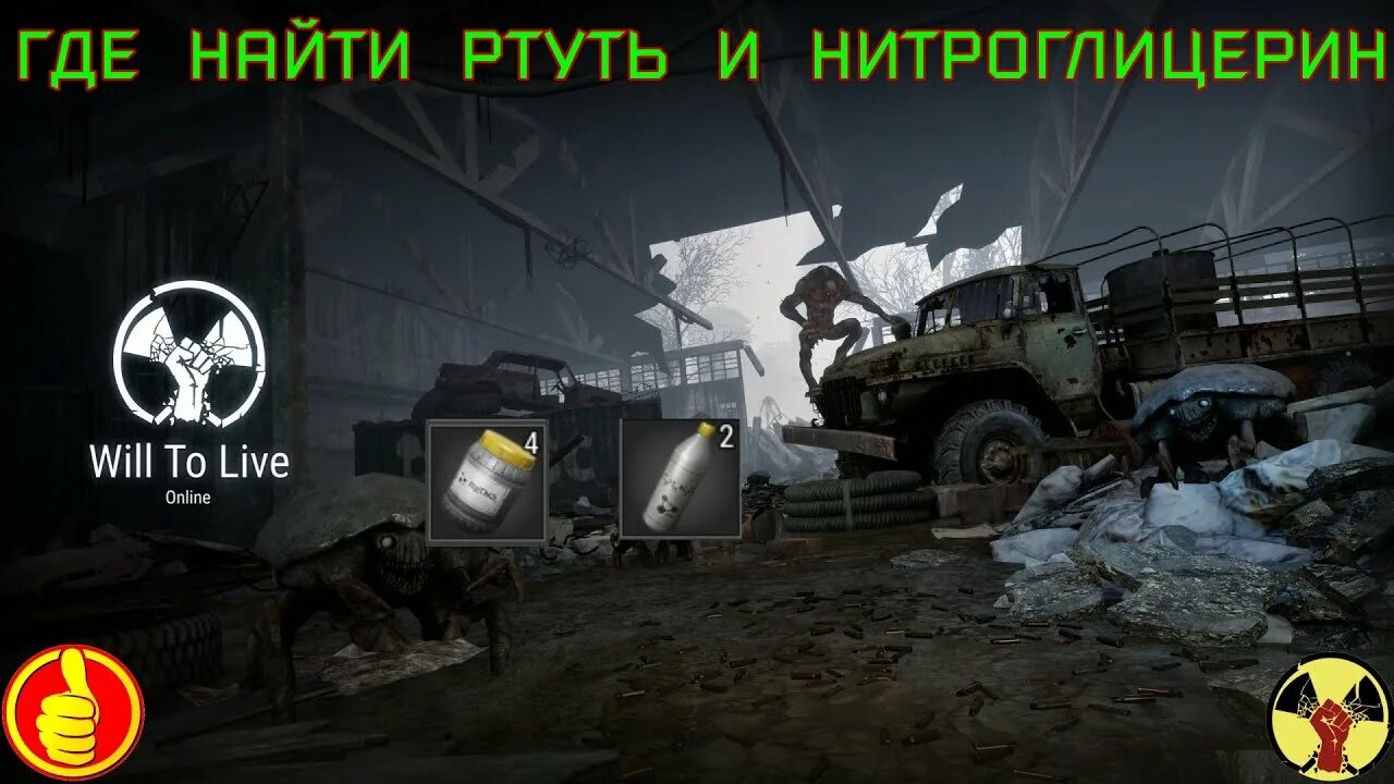 Гремучая ртуть will to Live. Где найти гремучую ртуть will to Live. Где находят ртуть