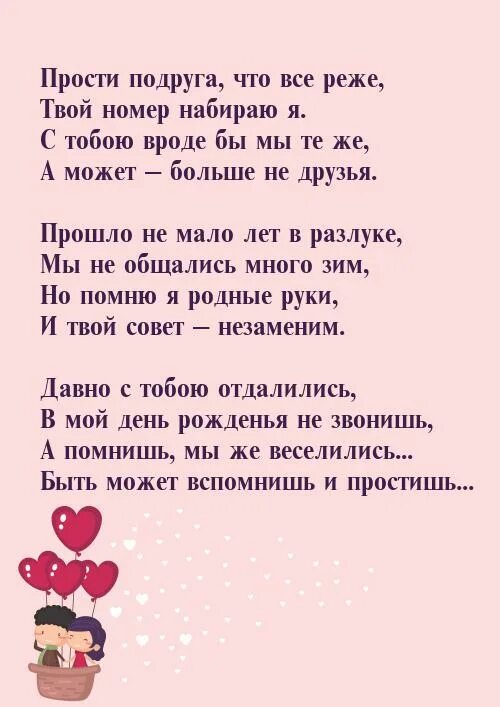 Он днем напишет там извини подруга. Прости подруга. прощение у подруги. прости подруга стихи. прости подруга картинки.