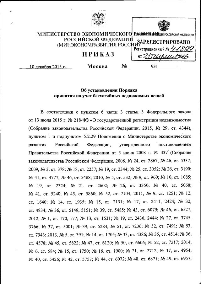 Инструкция банка об открытии банковских счетов. Порядок принятия на учет бесхозяйных недвижимых вещей. Закрытие счета инструкция банка России. Положения и инструкции банка России.