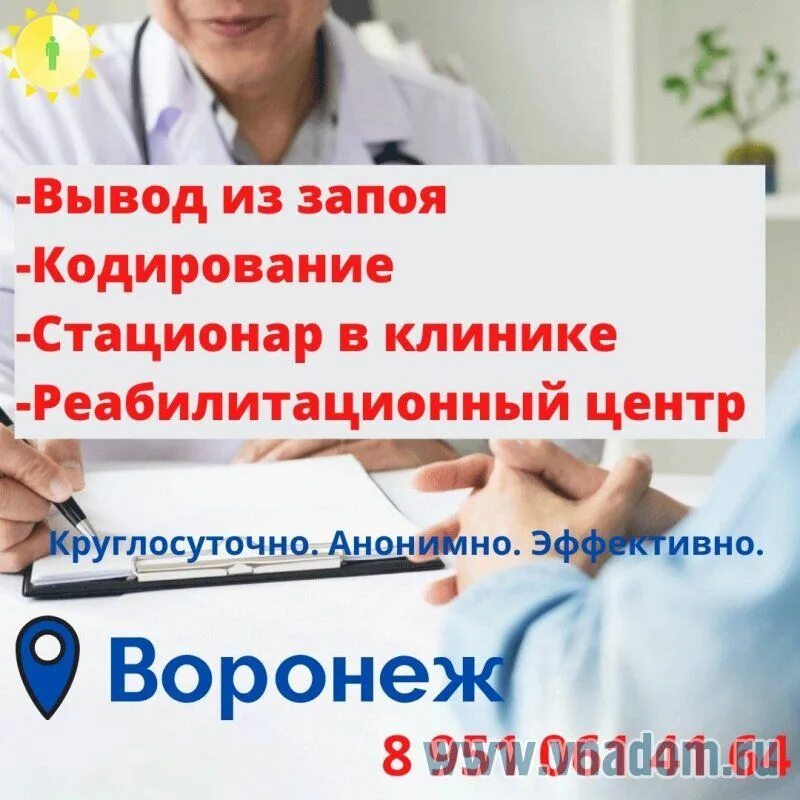 Вывод из запоя дома 89311061210. Вывод из запоя. Выведение из запоя кодирование. Вывод из запоя клиника. Вывожу из запоя.