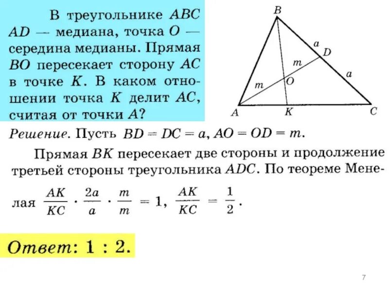 Медиана ад треугольника авс продолжена за точку. Середина Медианы треугольника. Медиана АВС. В треугольнике BFK проведена Медиана. Продолжение Медианы.