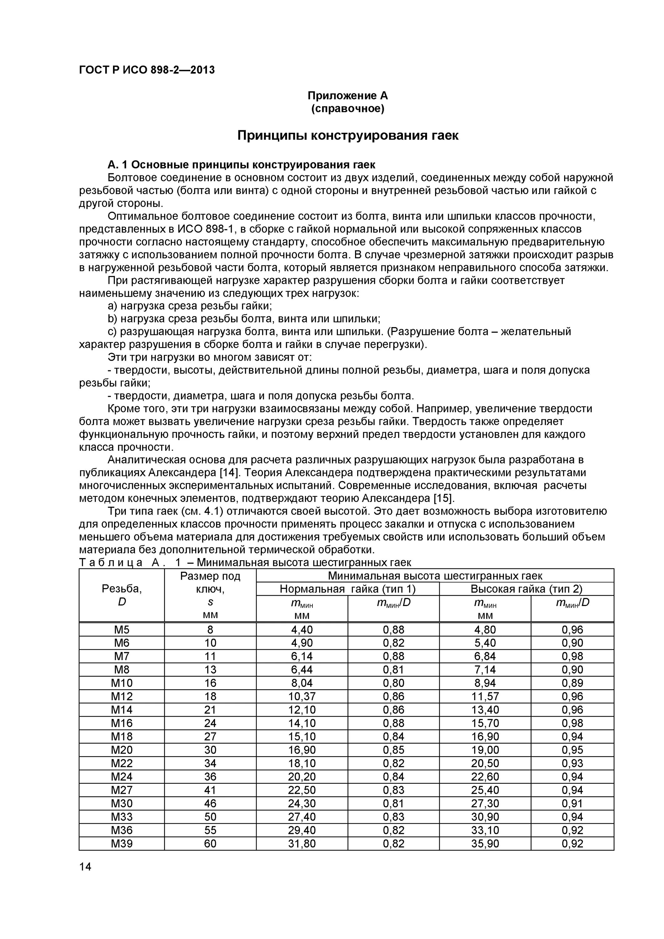 Класс прочности болта на срез. Прочность болта на разрыв. Класс прочности гаек твердость. Разрушающие нагрузки для болтов.