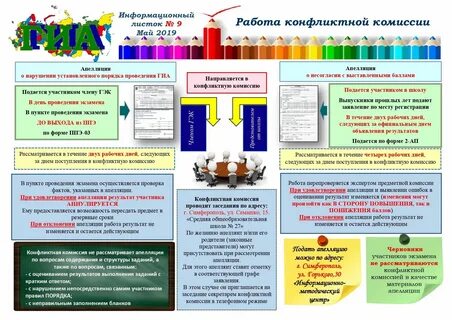 Информационный лист для детей