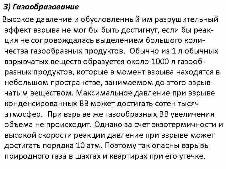 Вздутие живота и газообразование причины лечение. Процесс газообразования. Газообразование вещества. Газообразование это в химии. Газообразование при отравлении.