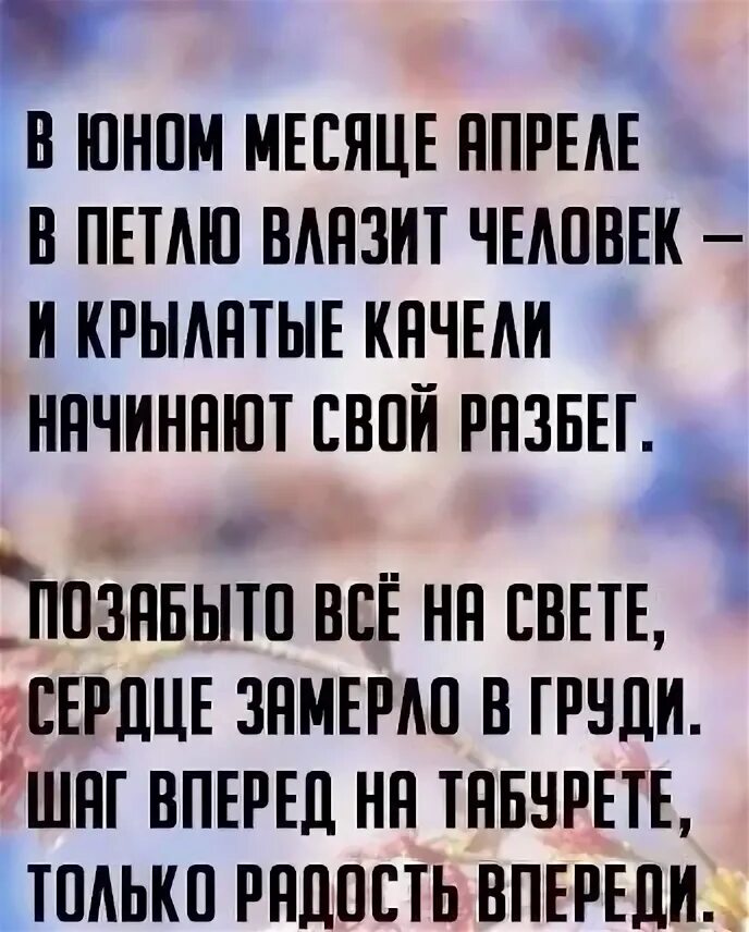 Сердце замерло в груди песня. В юном месяце апреле. В юном месяце апреле текст. И крылатые качели начинают свой разбег. В юном месяце апреле песня.