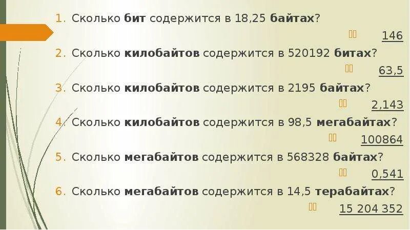 Сколько битов содержит в 1. Сколько бит содержится в байте?. Сколько бит содержится в 1 байте. Один байт содержит сколько бит. Сколько байт содержится в бите.