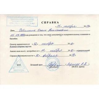 Документы для бассейна ребенку