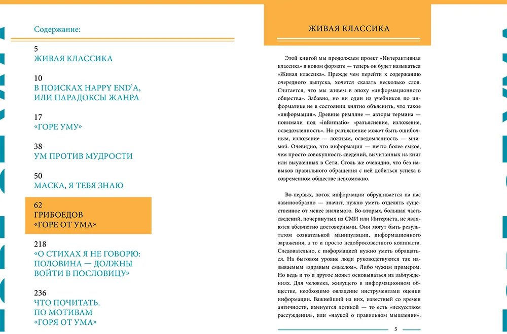 Живая классика слова. Проза для живой классики. Тексты для живой классики. Прозы на живую классику. Тексты для живой классики 5 класс.