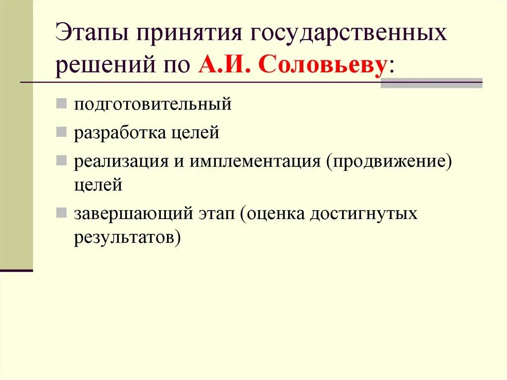 Этапами принятия решений являются. Этапы принятия государственных решений. Этапы процесса принятия государственных решений. Основные этапы процесса принятия государственных решений.. Стадий принятия решений.