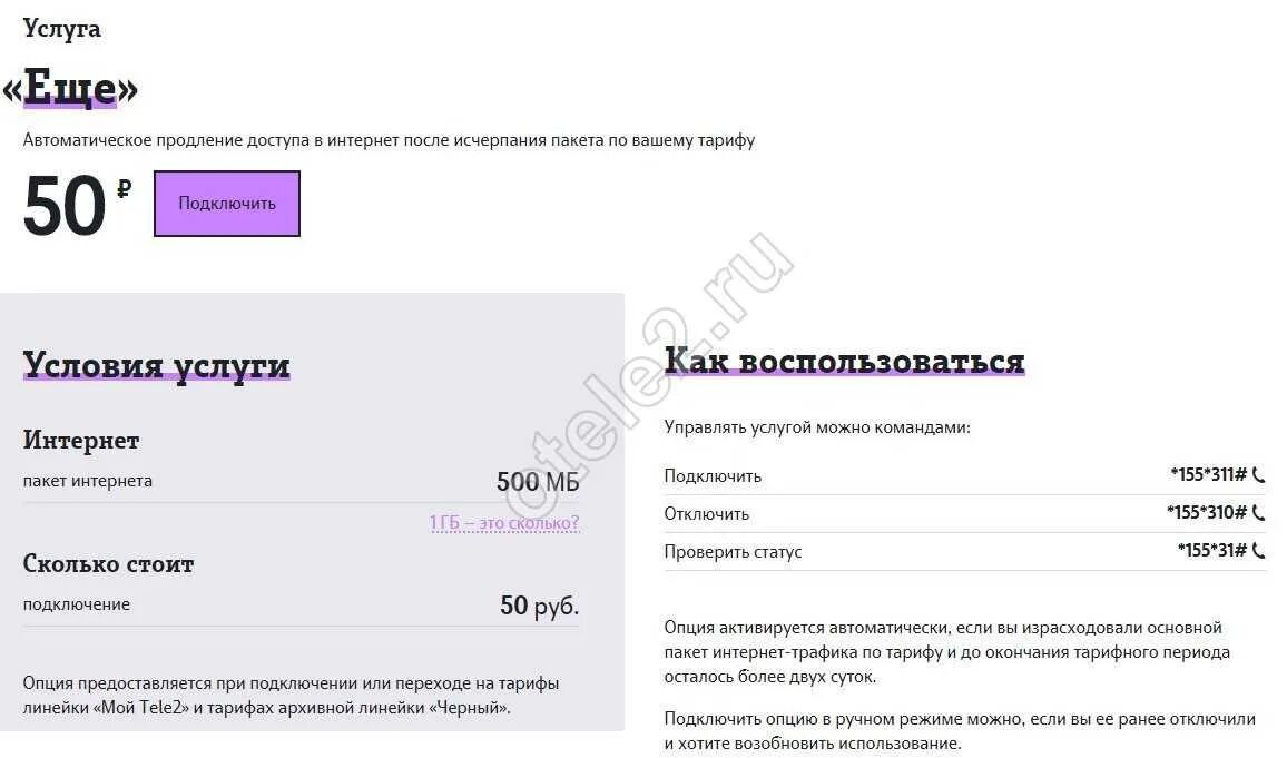 Пакет интернета 1 ГБ 500 МБ 200 МБ теле 2. Дополнительный пакет интернета теле2 команда. Дополнительный интернет на теле2. Дополнительные гигабайты теле2 команда. Подключить 500 мб интернета