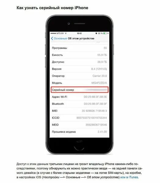 Где найти номер на айфоне