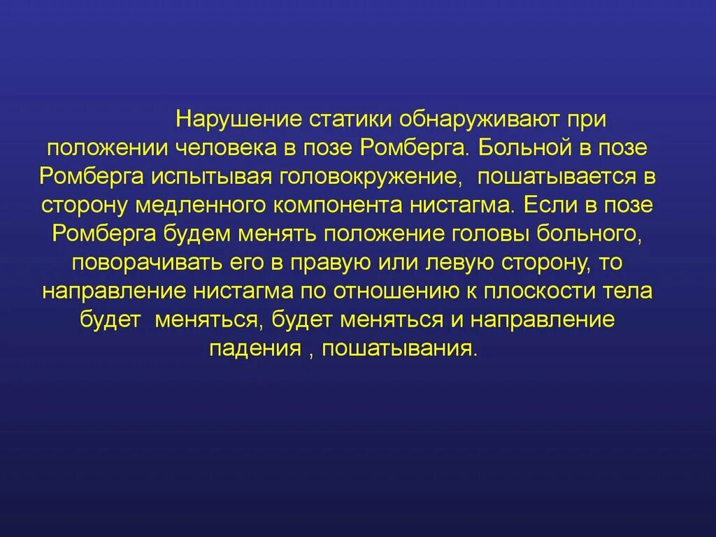 Умеренное нарушение статики. Нарушение статики шейного отдела симптомы. Нарушение статической функции шоп.