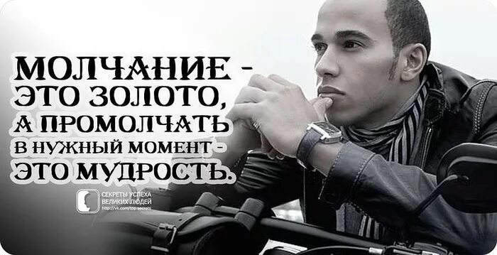 Мудрость промолчать. Молчание золото кто сказал. Мудрые пословицы про молчание. Молчание золото. Поговорки про молчание.