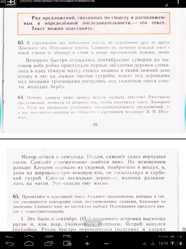 Мотор осекся и замолчал самолет стремительно. Почему данную ниже запись нельзя назвать текстом. 68 почему данную ниже запись нельзя назвать. мотор осекся и замолчал самолет стремительно понесся вниз. почему данную ниже запись нельзя назвать текстом номер 69.