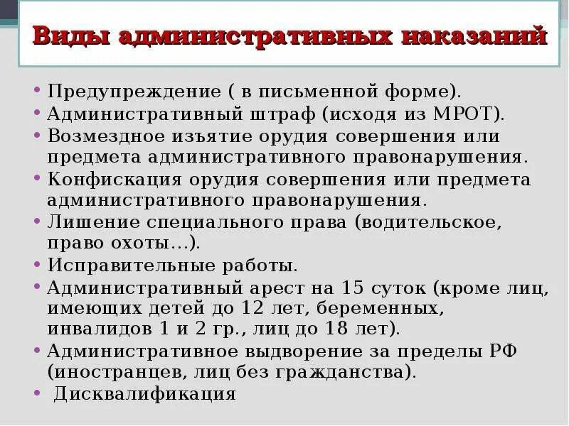 Возмездное изъятие орудия или предмета. Предупреждение как вид административного наказания примеры. Пример предупреждения в административном наказании. Предупреждение в письменной форме. Возмездное изъятие орудия КОАП.