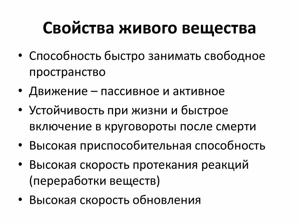 Основные особенности живого. Характеристика живого вещества биосферы. Перечислите специфические свойства живого вещества.. Назовите основные специфические свойства живого вещества.. Характеристика живого вещества.