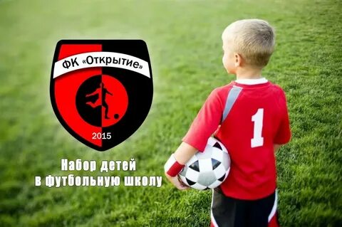 Открой фк