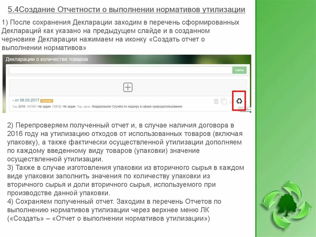 Отчет о нормативах утилизации. Выполнение нормативов утилизации. Отчет о выполнении нормативов утилизации. Jnxtnyjcnm j dsполнении нормативов утилизации для утилизатора. Образец заполнения отчетности о выполнении нормативов утилизации.