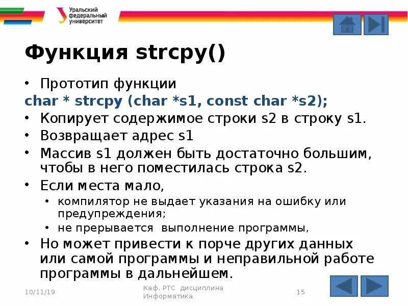 Warning c4996 strcpy. Strcpy функция. strcpy c++ библиотека. прототип функции содержит. strcpy_s пример.