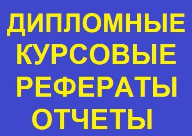 Лучшие сайты для написания дипломных работ