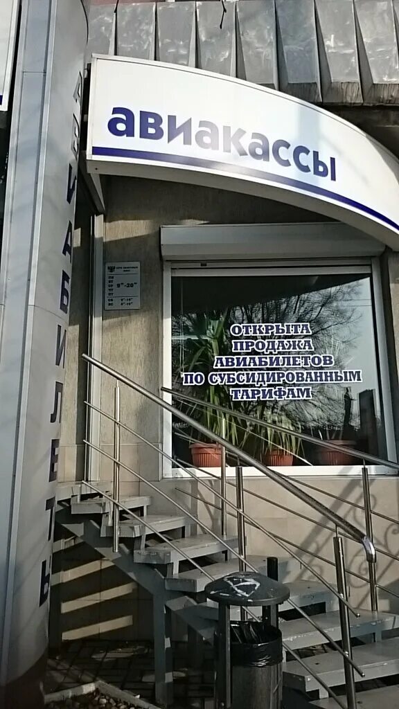 авиакасса калининград