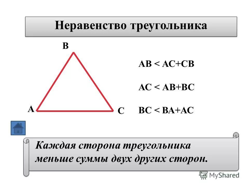 Доказать теорему о соотношении между сторонами