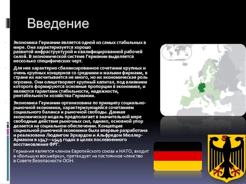 Экономика Германии. Экономическая система Германии. Характеристика экономики Германии. Германия экономика страны.