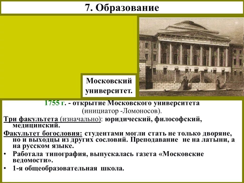 Открытие Московского университета 1755. Ломоносов открытие Московского университета. Московский университет Ломоносова 18 век. Московский университет 1755 философский Факультет. Открытие московского университета какой век