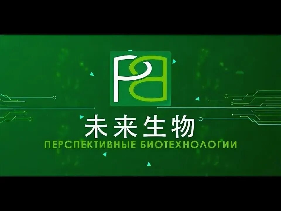 Перспективы развития биотехнологии. Перспективы развития ьио. Биотехнологии в сельском хозяйстве. Молекулярная инженерия биотехнология. Перспективная биотехнология китайская компания.