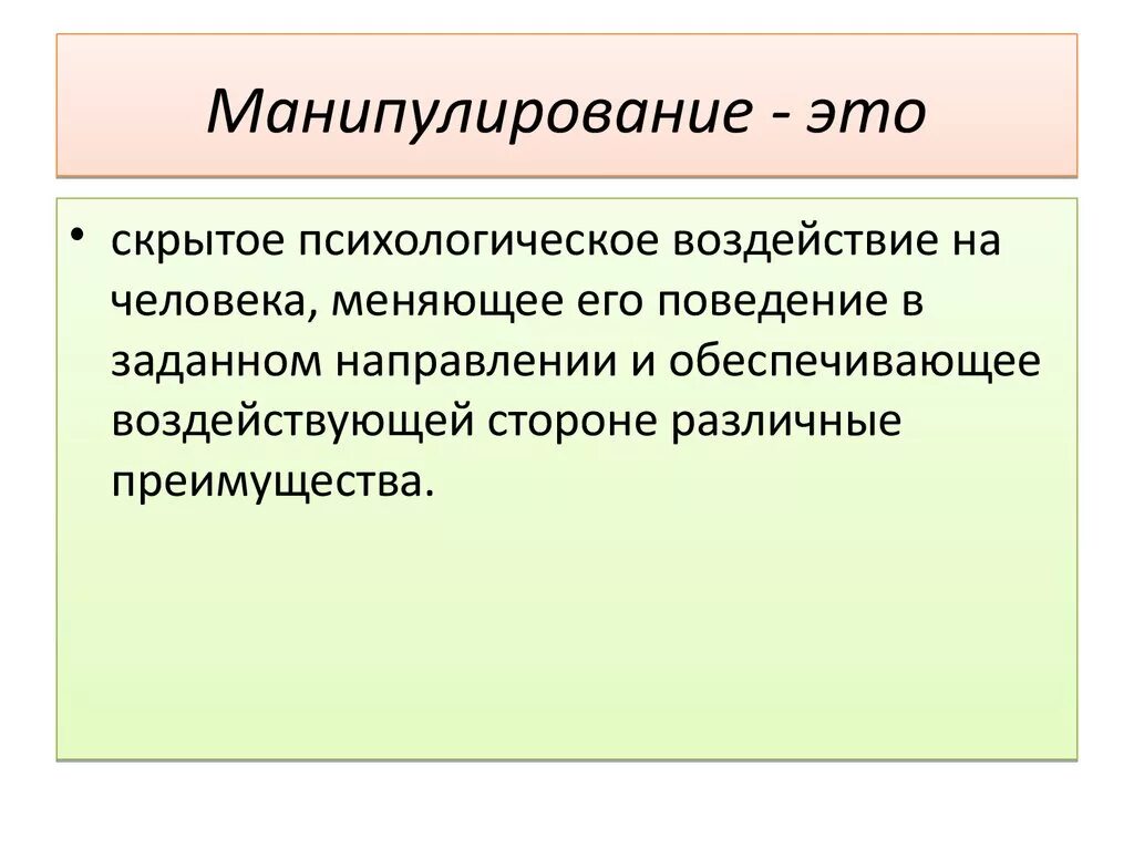 Манипуляция. Манипуляция это в психологии. Психология манипулирования. Что значит манипулировать человеком. Психологические манипуляции людьми